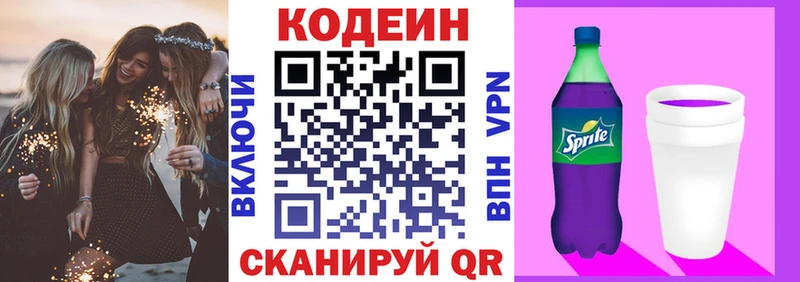 Кодеин Purple Drank  кракен ссылки  Верея 
